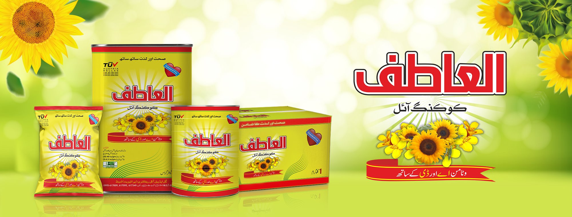 Al Atif Ghee & Cooking Oil