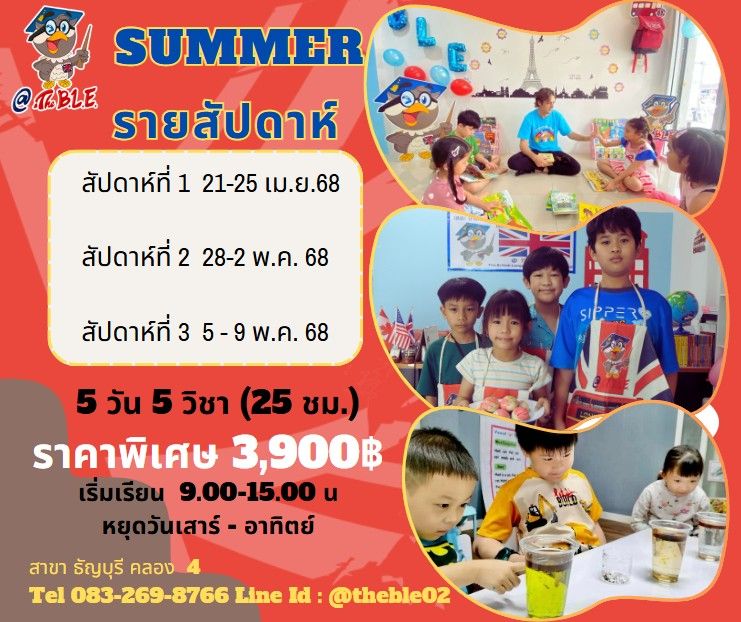 The BLE - 📣เปิดจองคอร์สปิดเทอม รายสัปดาห์ 💥 วันที่ 2-30 เมษายน นี้ 5 ...