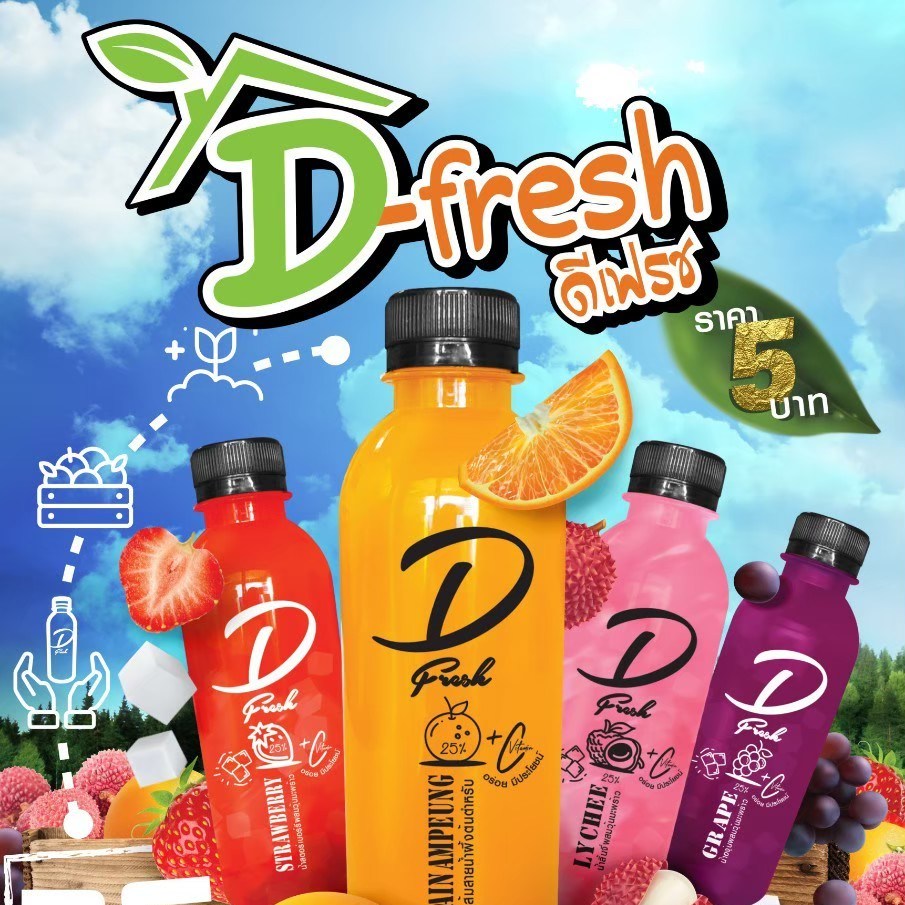 น้ำส้ม D-fresh ดีเฟรช | Bangkok