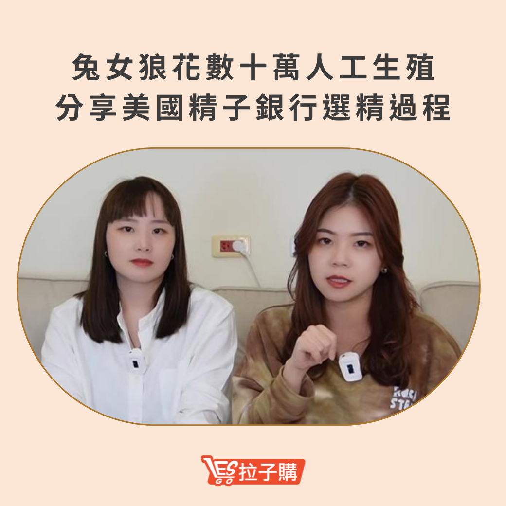 Lesgo拉子購 女同志購物網 - #拉編彩虹快訊 兔女狼一直都有在頻道和網友分享凍卵經過，... | Facebook