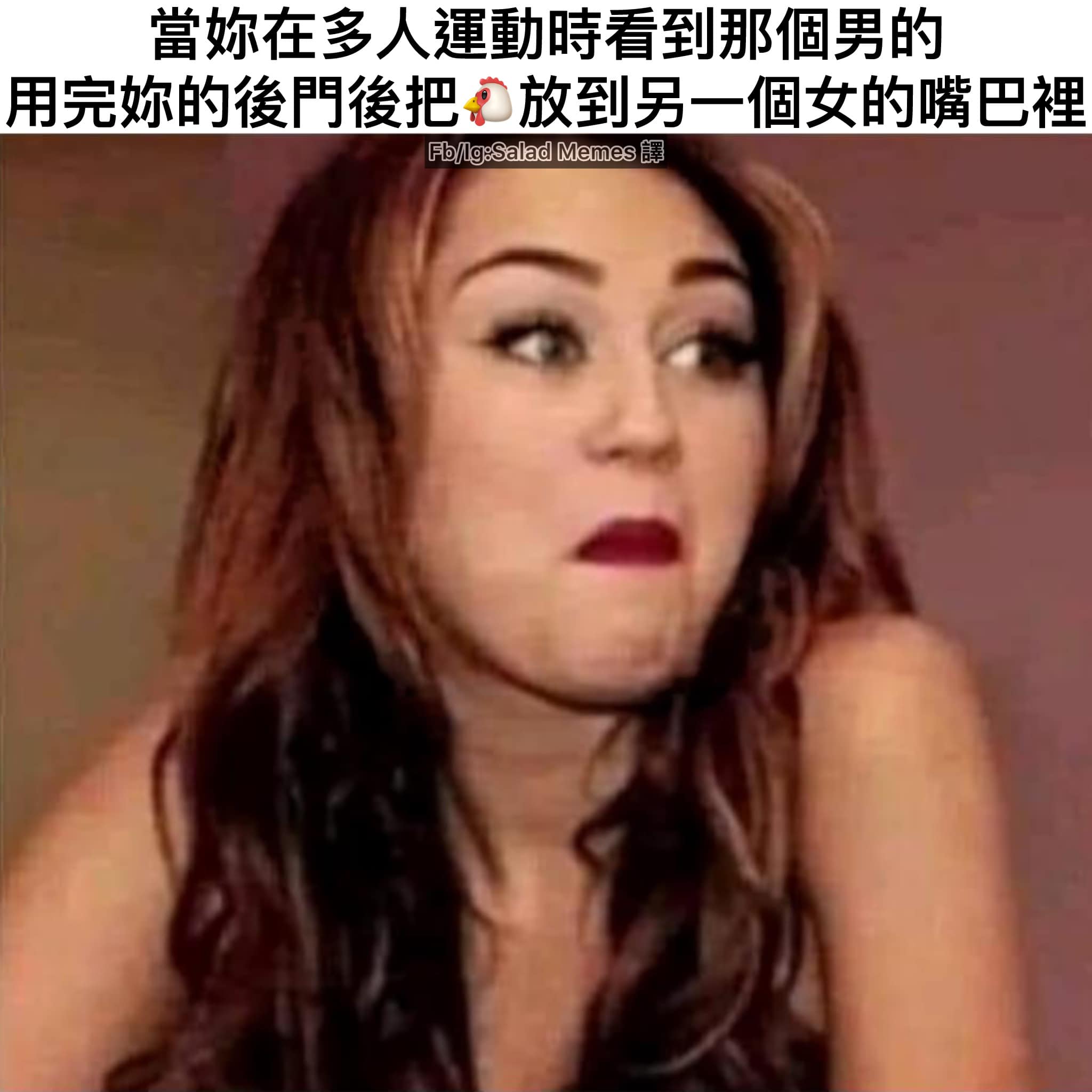 Salad - 另一個女的:🤢 #迷因 #梗圖 #好笑 #搞笑 #爆笑 #笑死 #😂 #😂😂 #😂😂😂 #funnymemes #funny ...