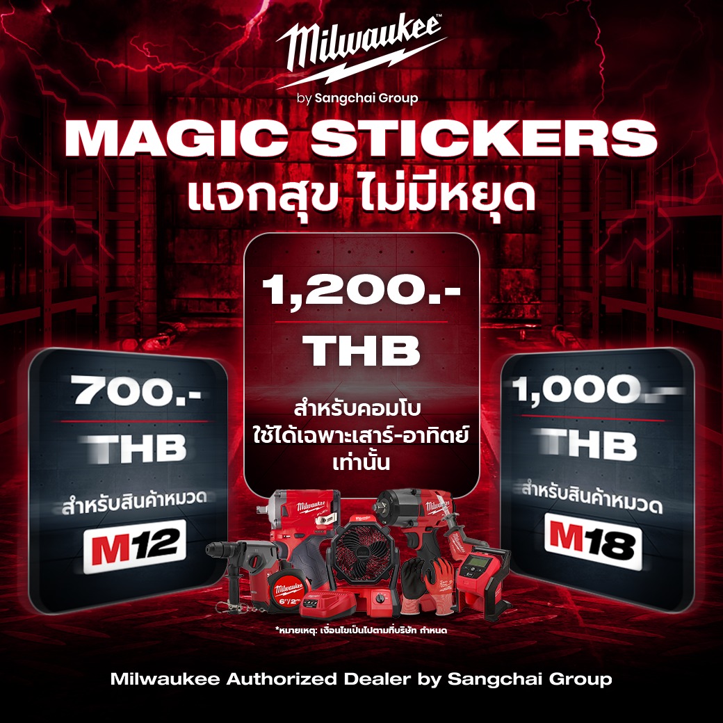 🔥 Magic Stickers : แจกสุข!!... - Milwaukee by Sangchai Group | Facebook