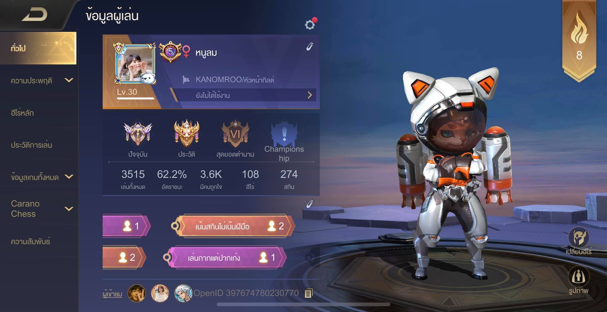 Kanomroo Live - เมื่อหนม ส่อง โปรไฟล์ใหม่...