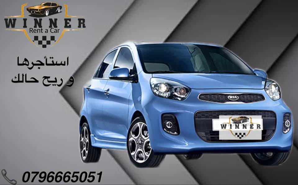 اختار... - Winner Rent a Car الرابح لتأجير السيارات السياحية | Facebook