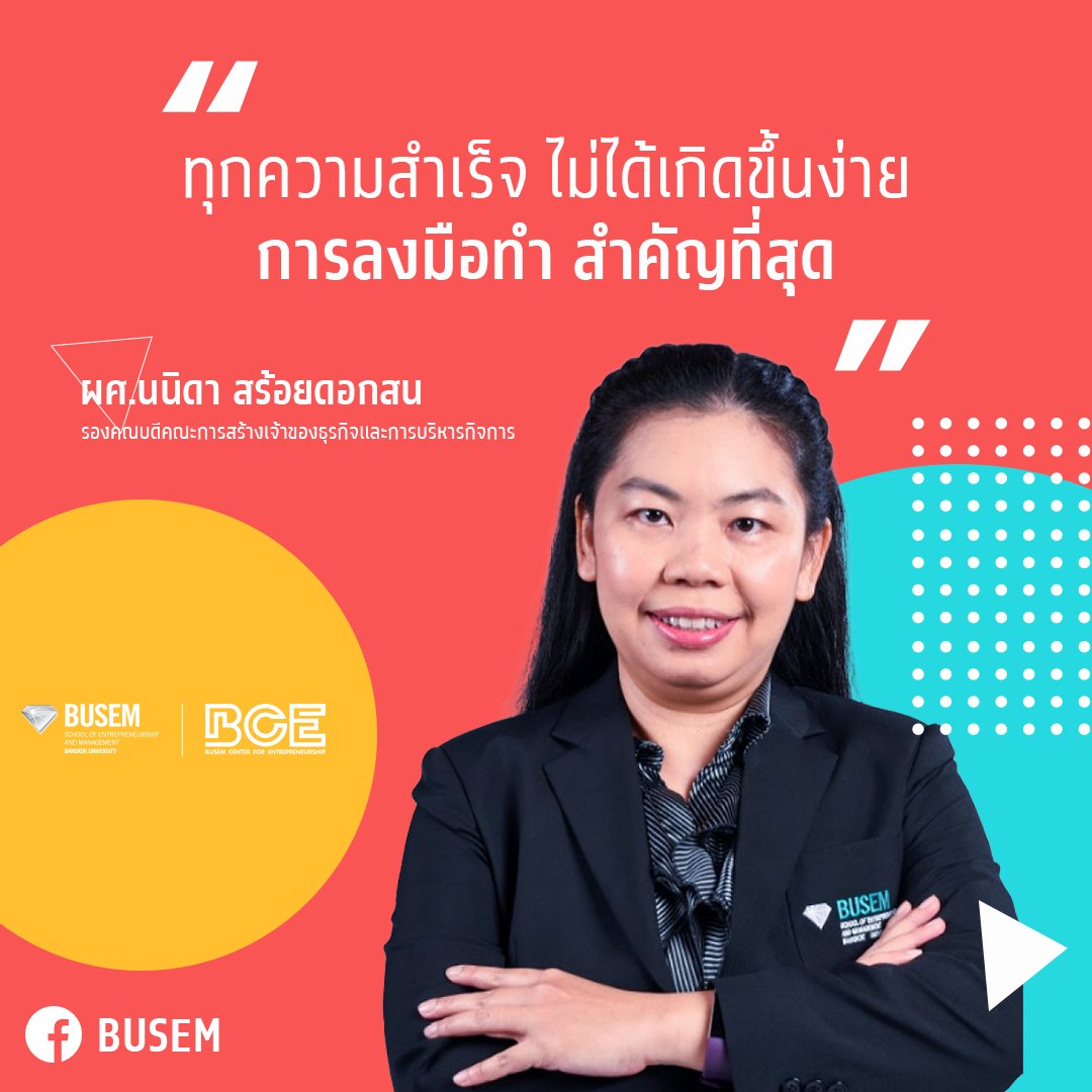 💎... - BUSEM - คณะการสร้างเจ้าของธุรกิจและการบริหารกิจการ มหาวิทยาลัย ...