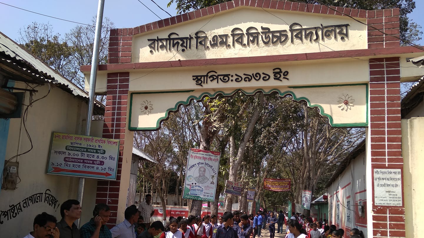 Ramdia BMBC High School | Baliakandi