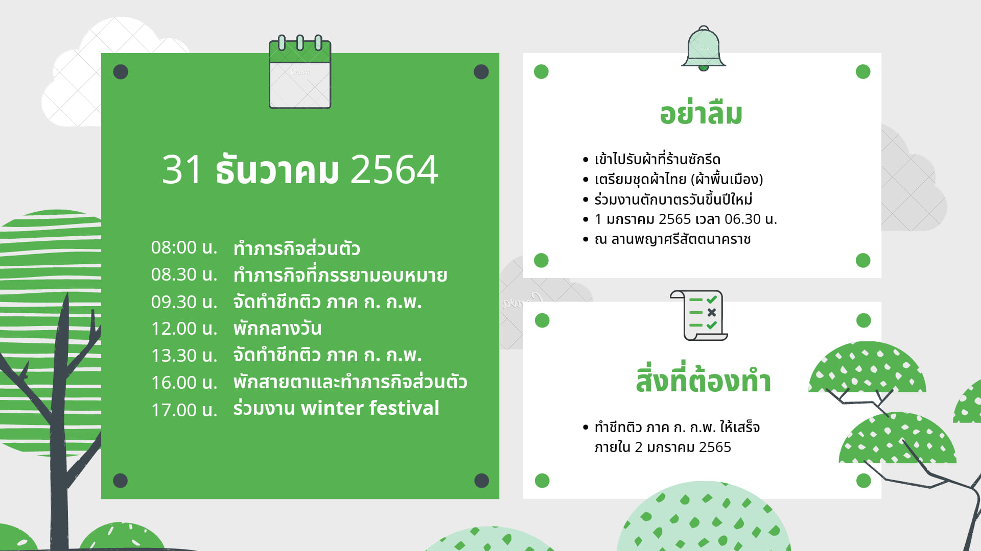 Patchara Tophol - วันสิ้นปี ลุยกันต่อ #พ่อบ้านแมวเหมียว... | Facebook