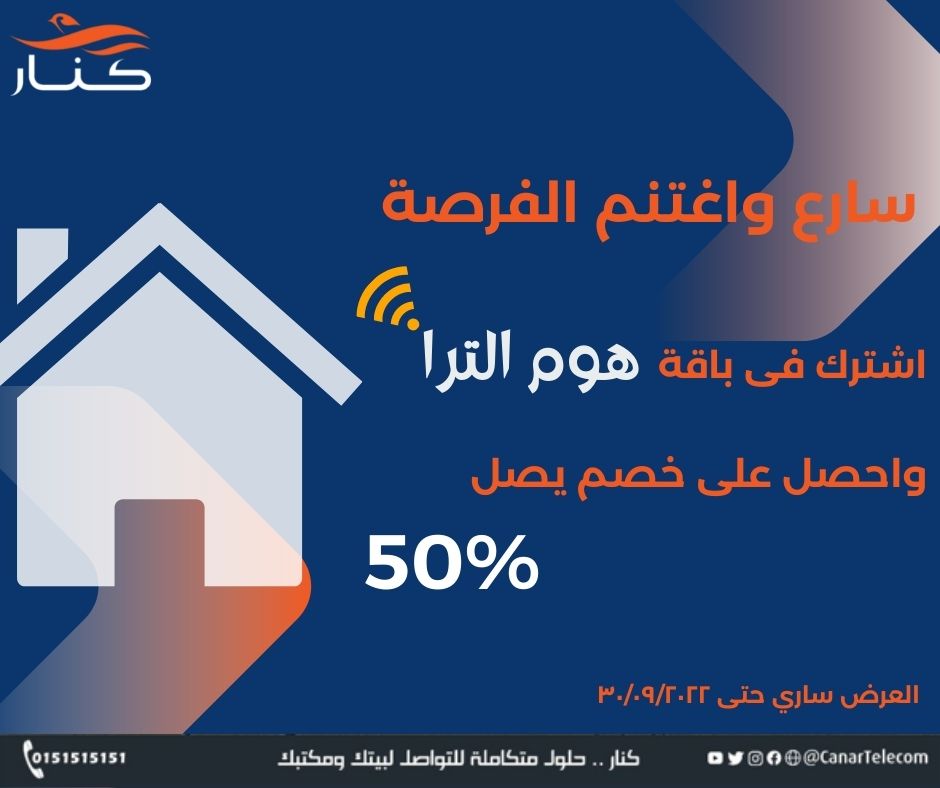 الترا هوم علی کیفک!... - Canar Telecommunication Company Ltd.