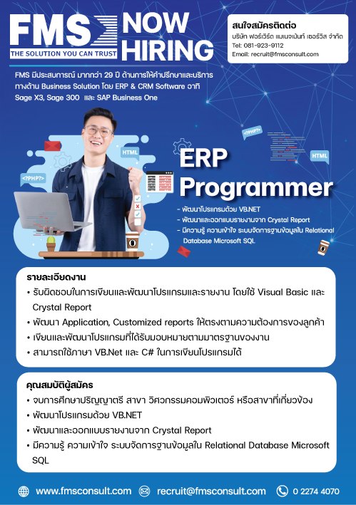 ประกาศรับสมัคร... - Forward Management Services Co., Ltd. | Facebook