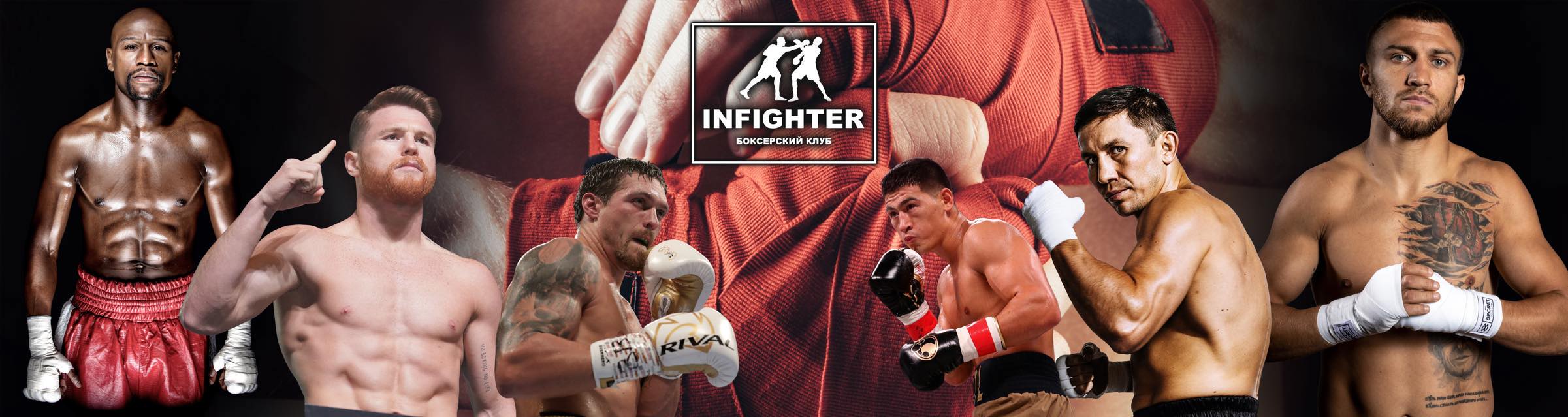 Боксерский клуб «Infighter» | Saint Petersburg