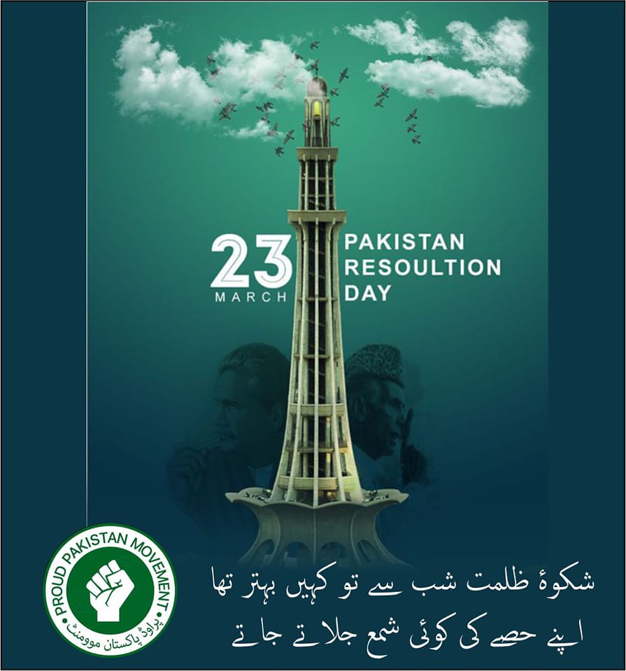Proud Pakistan Movement - 23 March Pakistan Resolution Day🇵🇰 خدا کرے ...