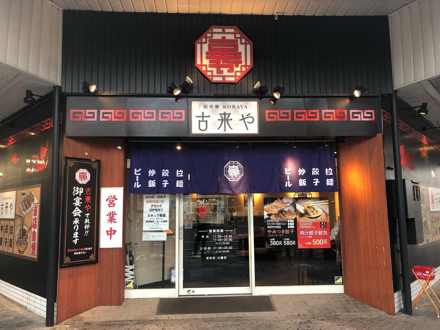 古来や | Toyohashi-shi Aichi
