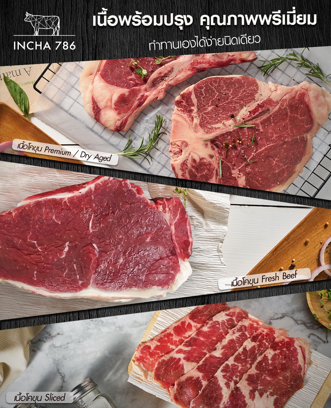 INCHA - เนื้อโคขุนพร้อมปรุงจาก ‘อินชา บีฟ’ ผลิตจากเนื้อโคขุนคุณภาพ หอม ...