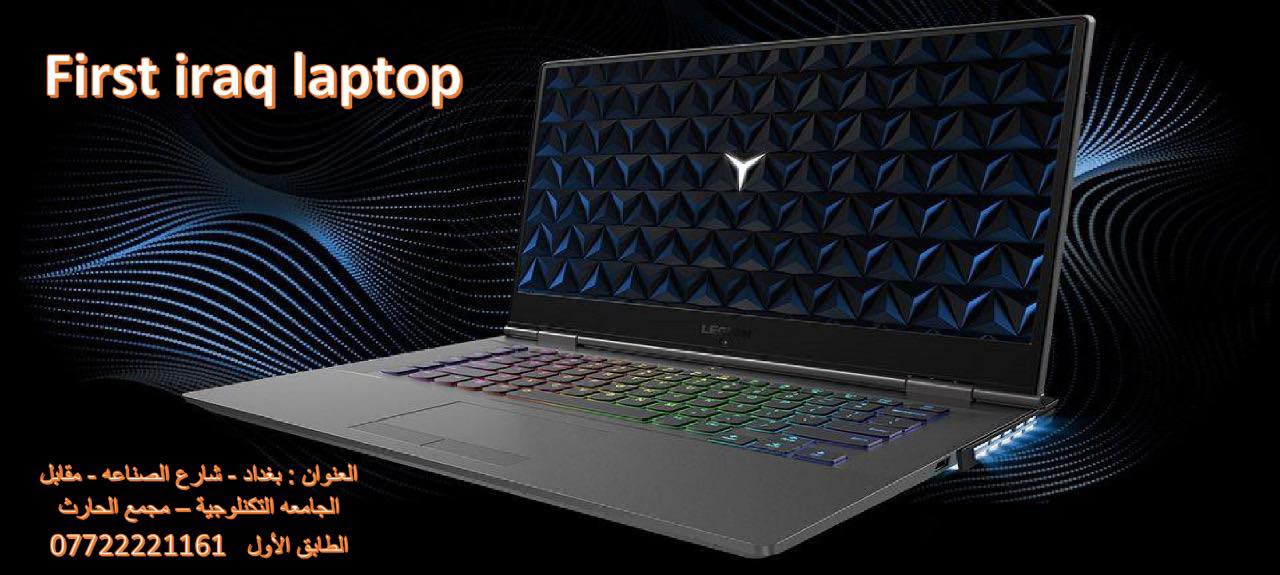 لابتوب العراق الأول . First Iraq Laptop