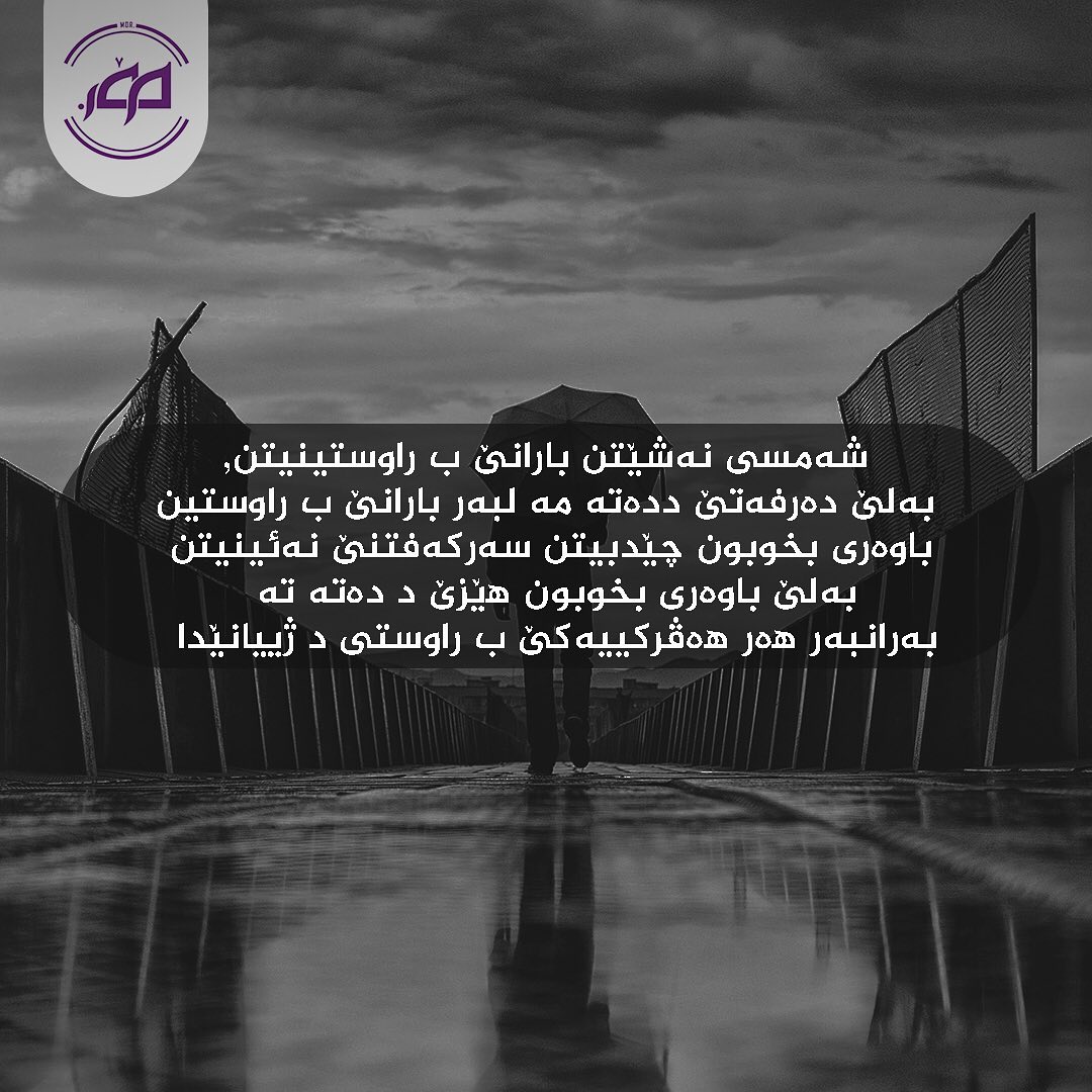 مۆر - mor