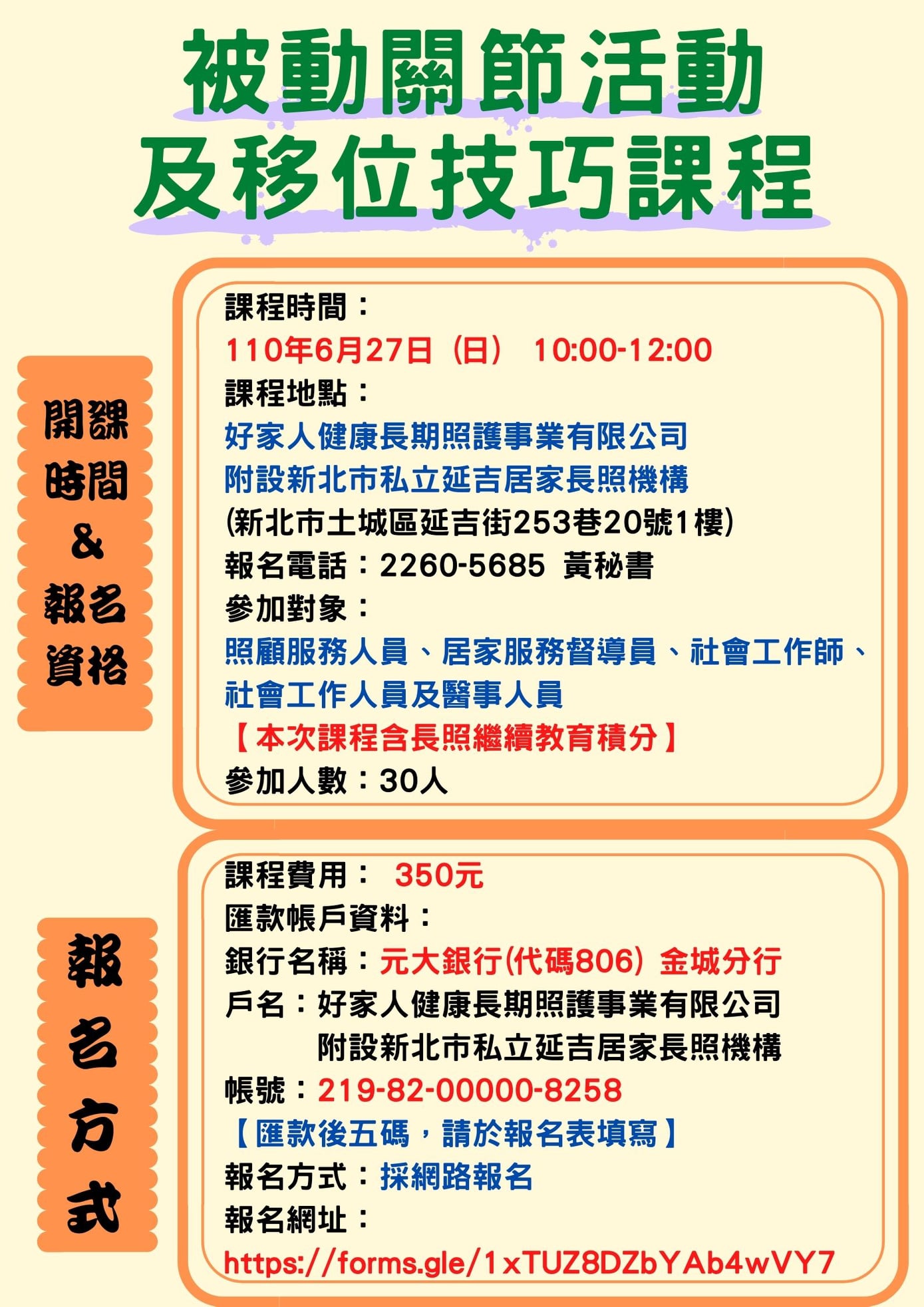 好家人健康長期照護事業有限公司 - 長照積分課程來囉~~~~~~~~~~🤩 👉主題為被動關節活動及移位技巧課程...