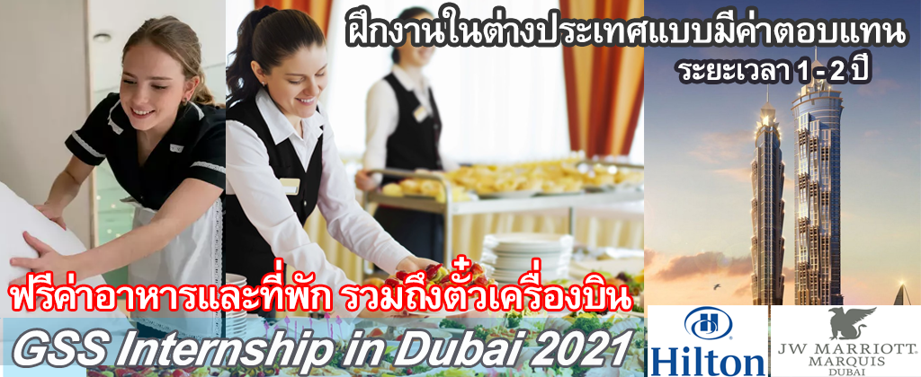 ️เปิดรับสมัครแล้ว Internship... - GSS Work and travel