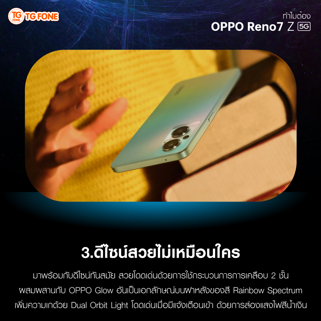 TG - 🎯ทำไมต้อง OPPO Reno7 Z 5G กับ 7...