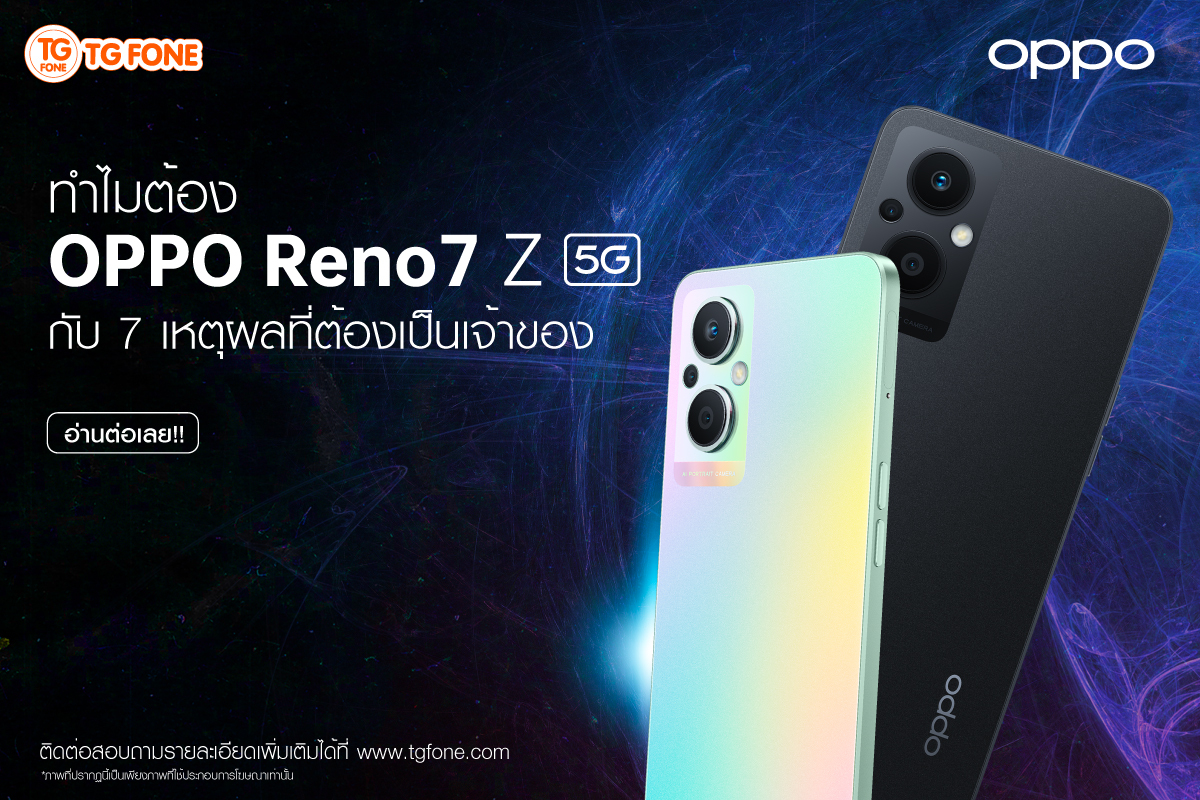 TG - 🎯ทำไมต้อง OPPO Reno7 Z 5G กับ 7...