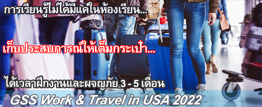 ️เปิดรับสมัครแล้ว Work & Travel in... - GSS Work and travel | Facebook