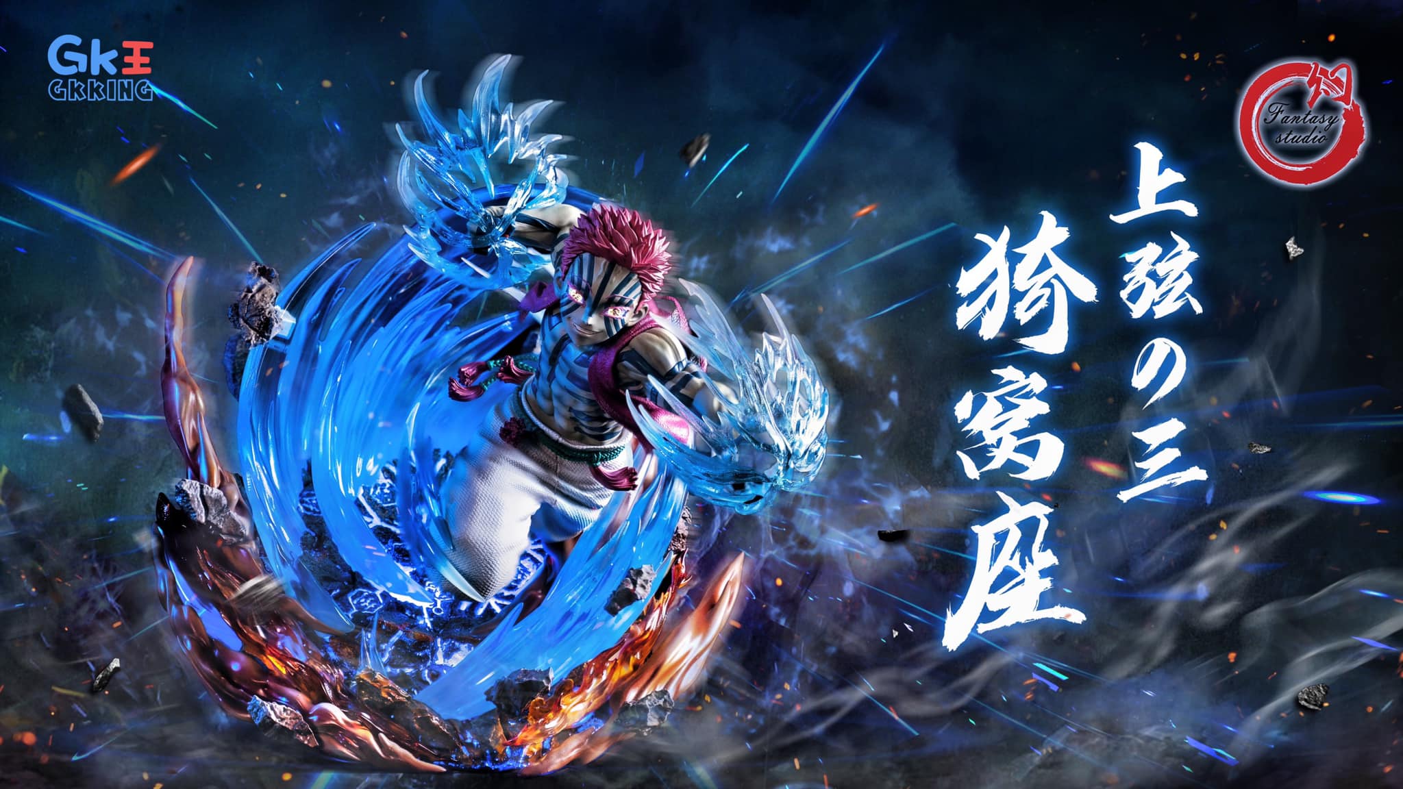 GK王 - 【開訂通知】 Fantasy幻想屋 鬼滅之刃 上弦之三 猗窩座 普通版...
