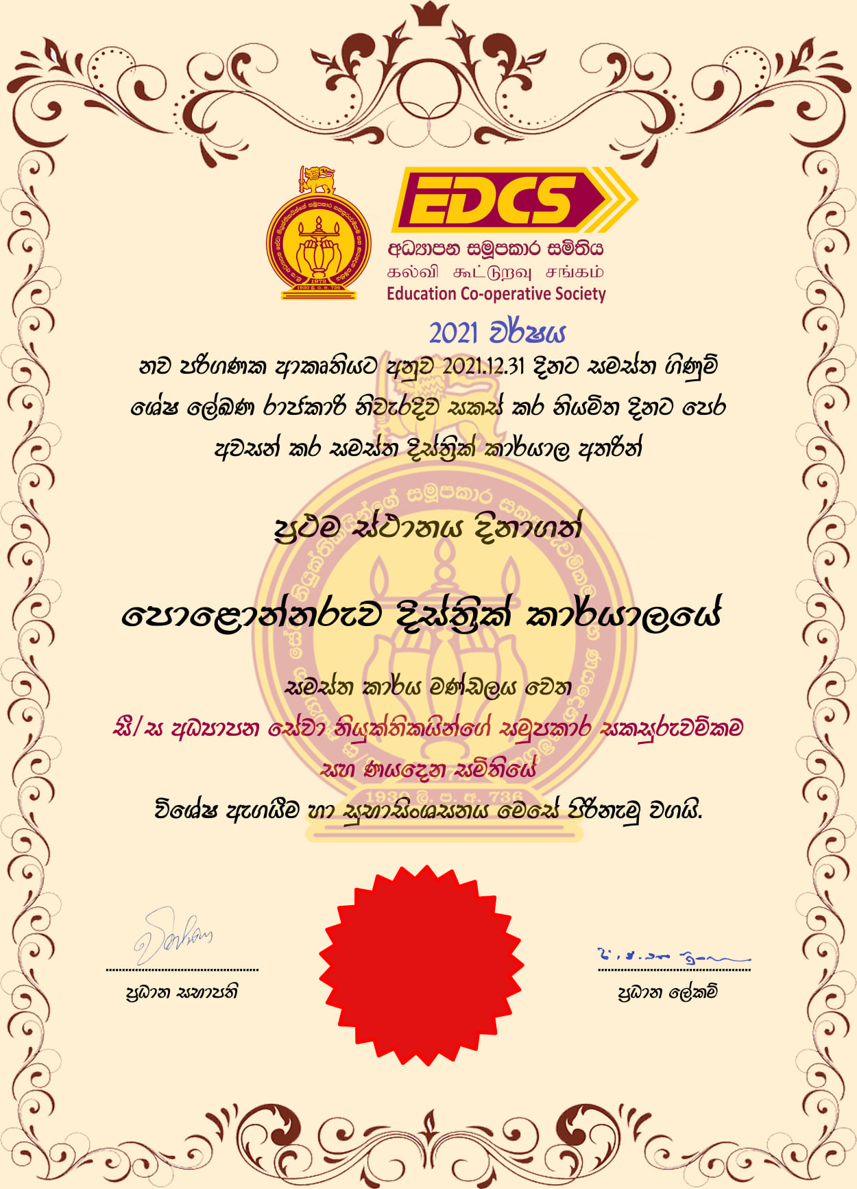 අදින් වසර 90ට පෙර... - Education Co-operative Society - EDCS | Facebook
