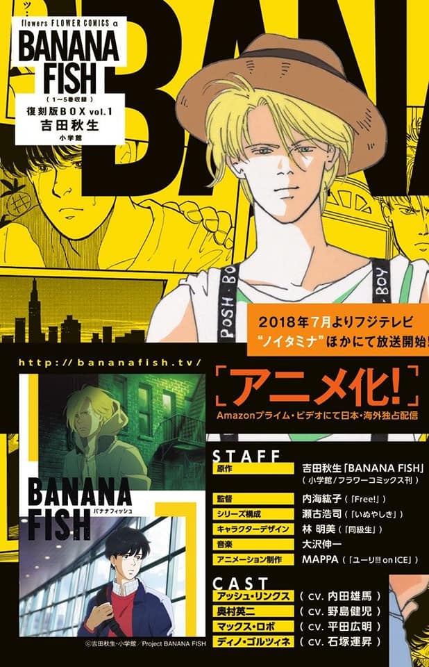 跟大家報告一下BF因為動畫化所以復刻了哪些已絕版的書！ *漫畫... - Banana Fish 戰慄殺機 台灣蕉友後援會 | Facebook