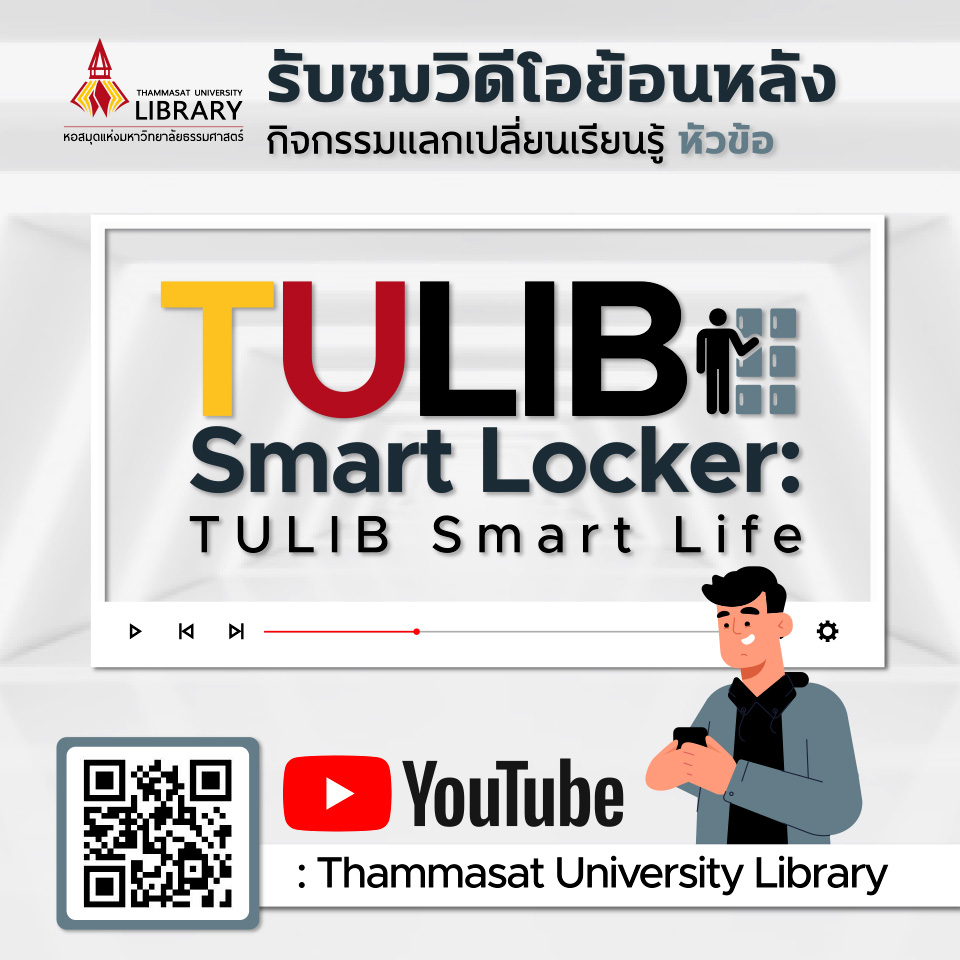 สำหรับใครที่พลาดการลงทะเบียน... - Thammasat University Library
