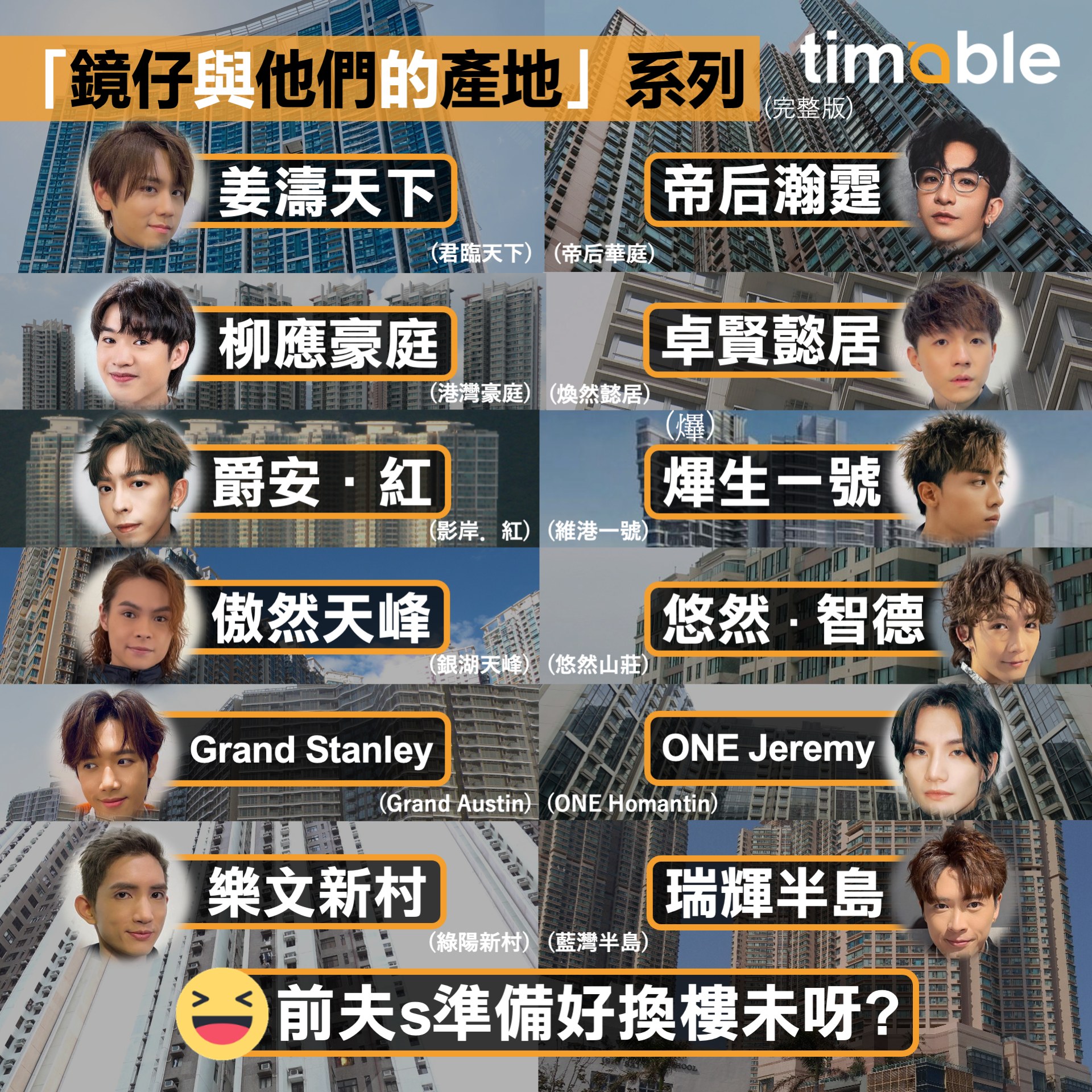 Timable 演唱會 - 【timable演唱會】徇眾要求 出完整版 揸揸輝話齋「你而家冇，但將來會有！」... | Facebook
