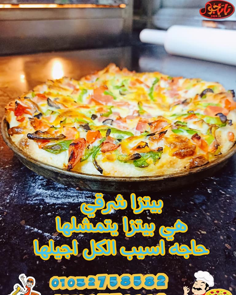 بابا جو Papa Jo | Tima