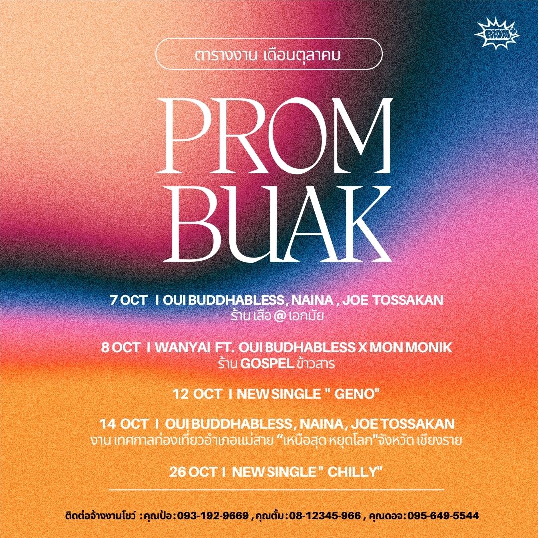PROM+ - มาแล้ว !! ตารางงานเดือนตุลาคม แฟนๆ...