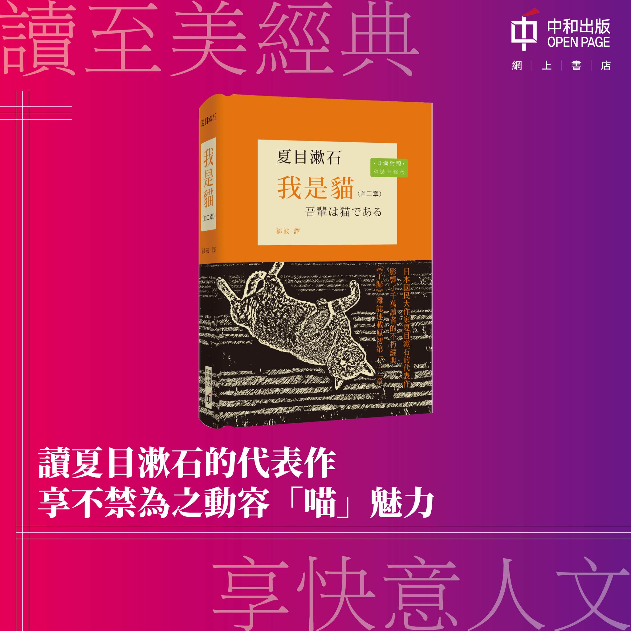 香港中和出版 - 😹：「喵喵，喵喵喵喵，喵。喵喵喵，喵，喵喵喵喵喵喵…」 想知道「喵大人」在說甚麼，打開這本～... | Facebook