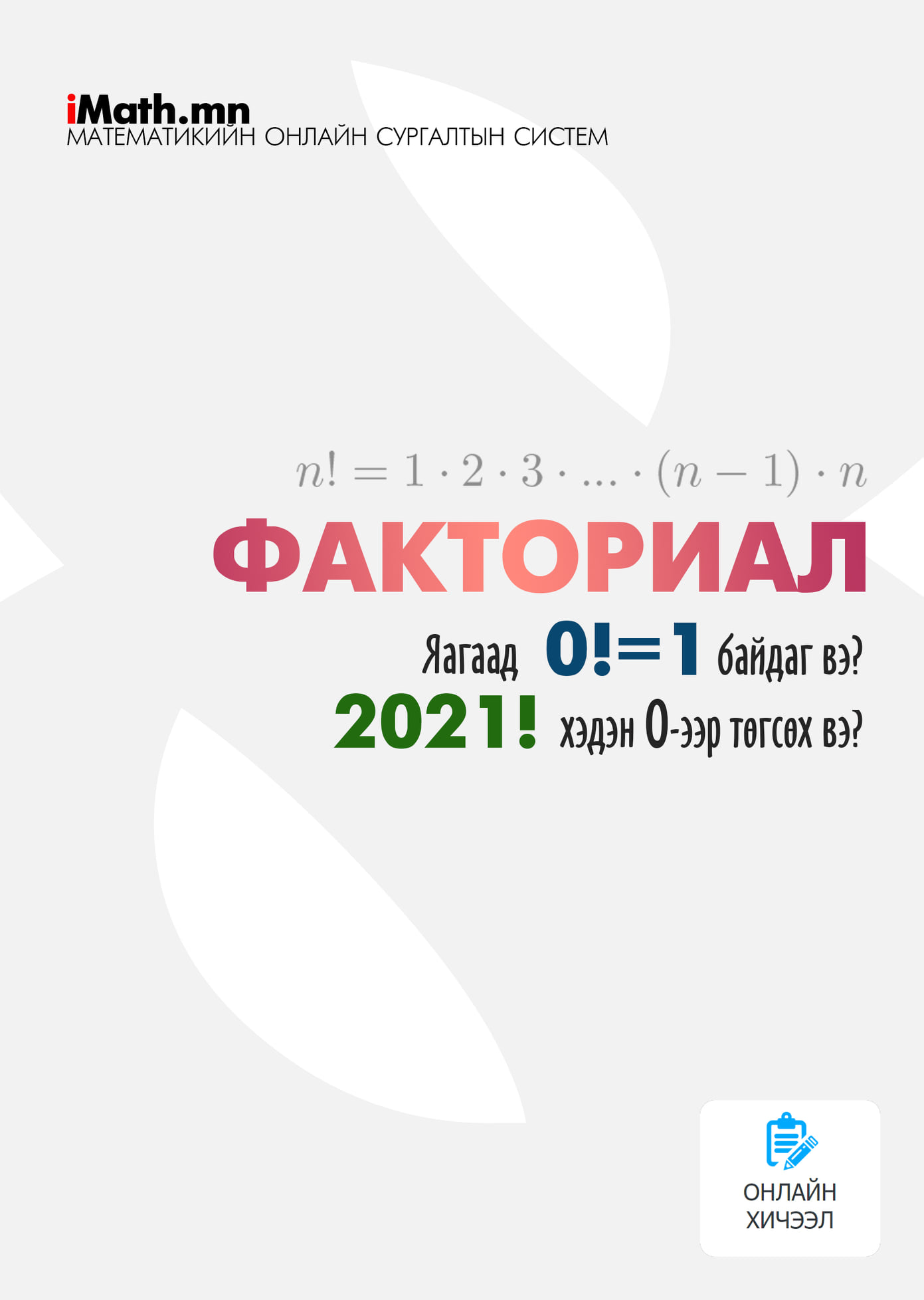 Imath.mn - www.iMath.mn ЭЕШ-д бэлтгэгчдэд тусламж №5 Энэ...