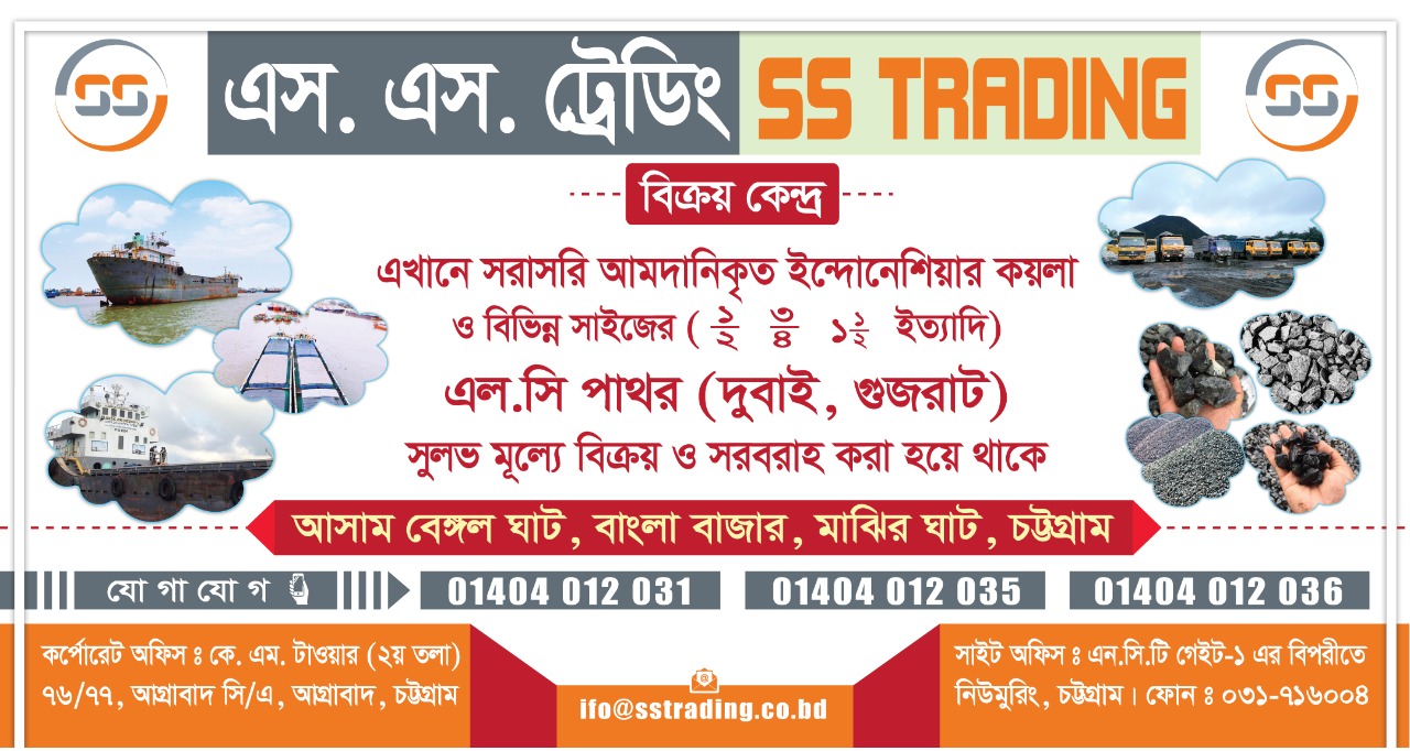S S Trading | Chittagong