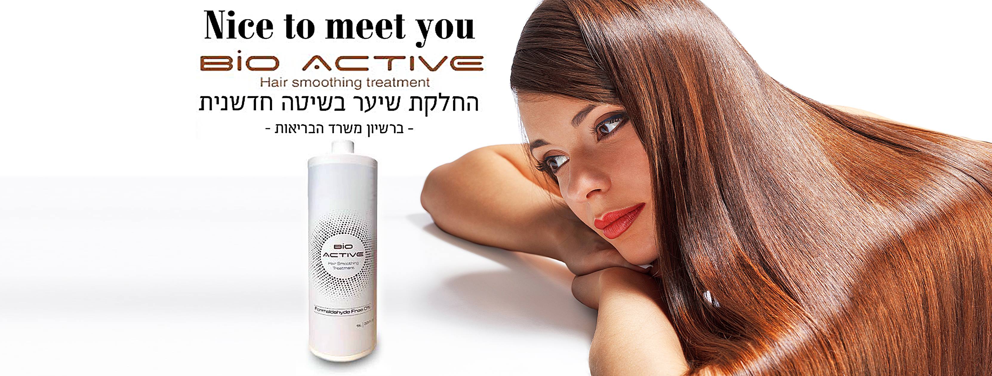 החלקת שיער ביו אקטיב - Bio Active