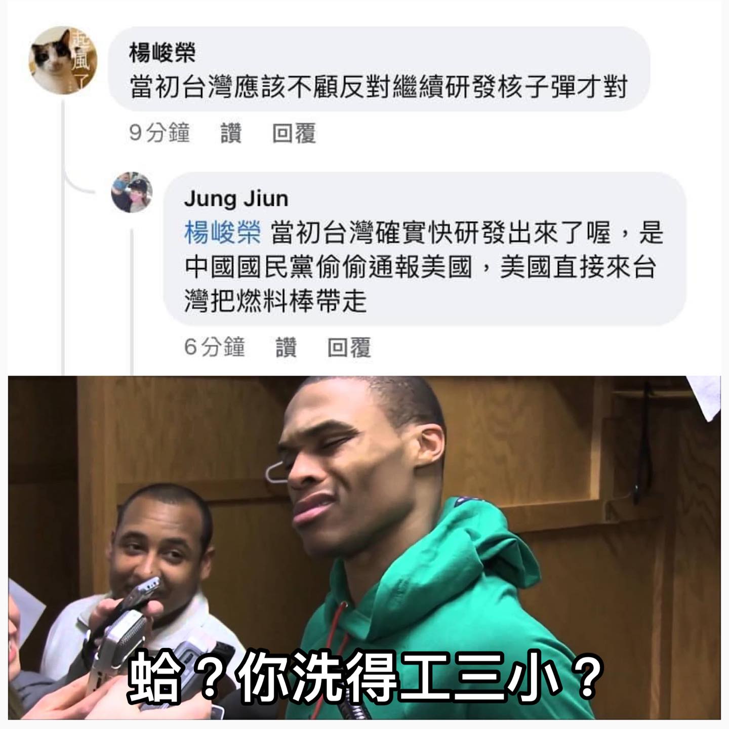 什麼鬼啊 - 政客迷因 Politician meme