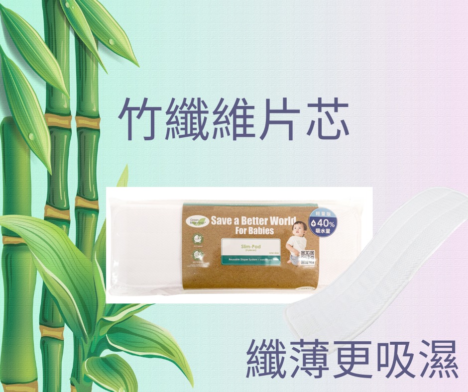 竹纖維片芯🎋纖薄🤏🏻更吸濕💧 ⭐採用竹纖維物料，更輕便纖薄 ⭐吸水量高40%... - Green Beginnings | Facebook
