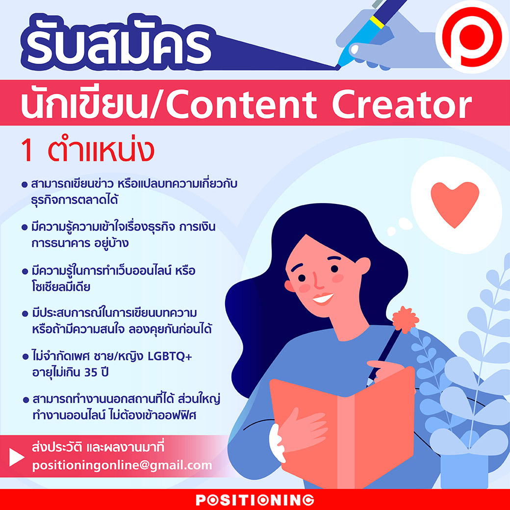 เว็บไซต์... - Positioning Magazine Online