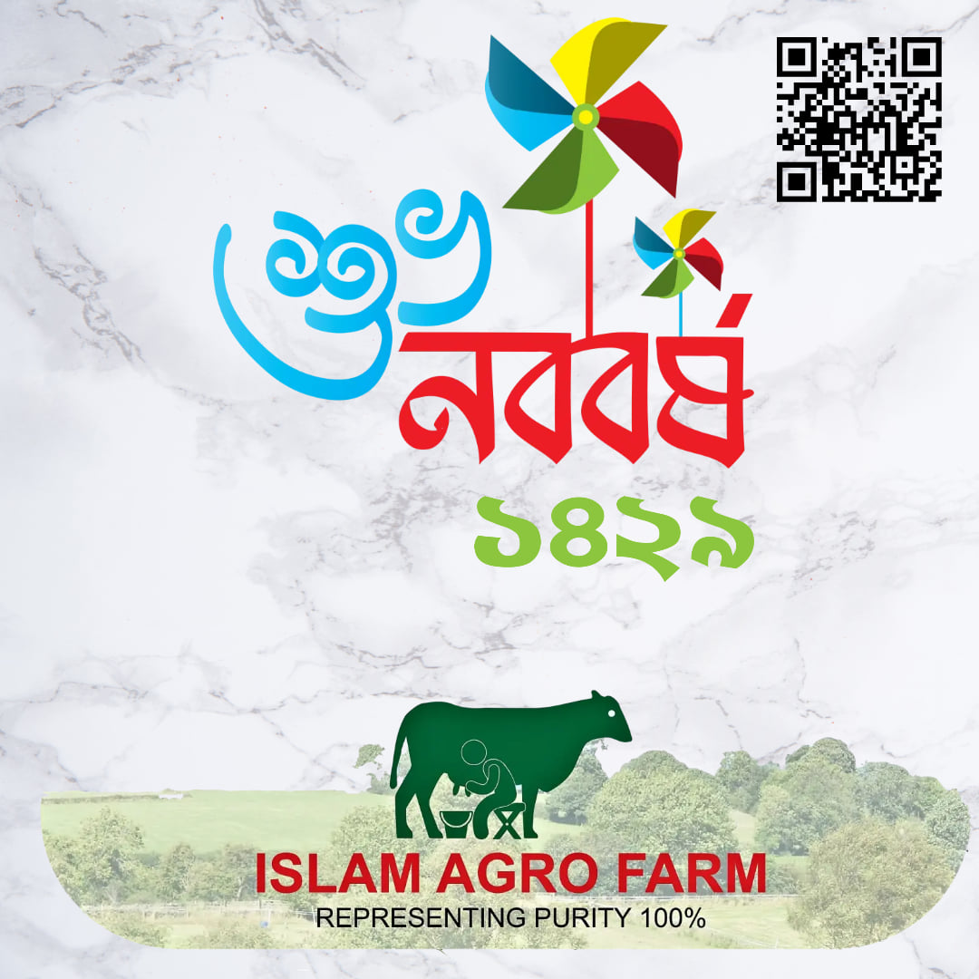 ISLAM Agro Farm | Dhaka