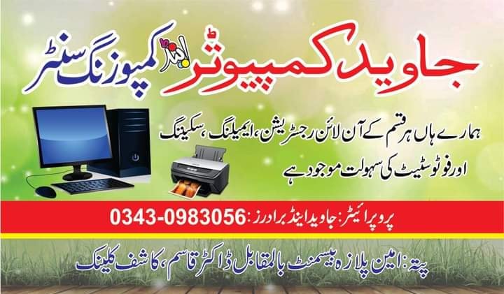 JAVED Computer