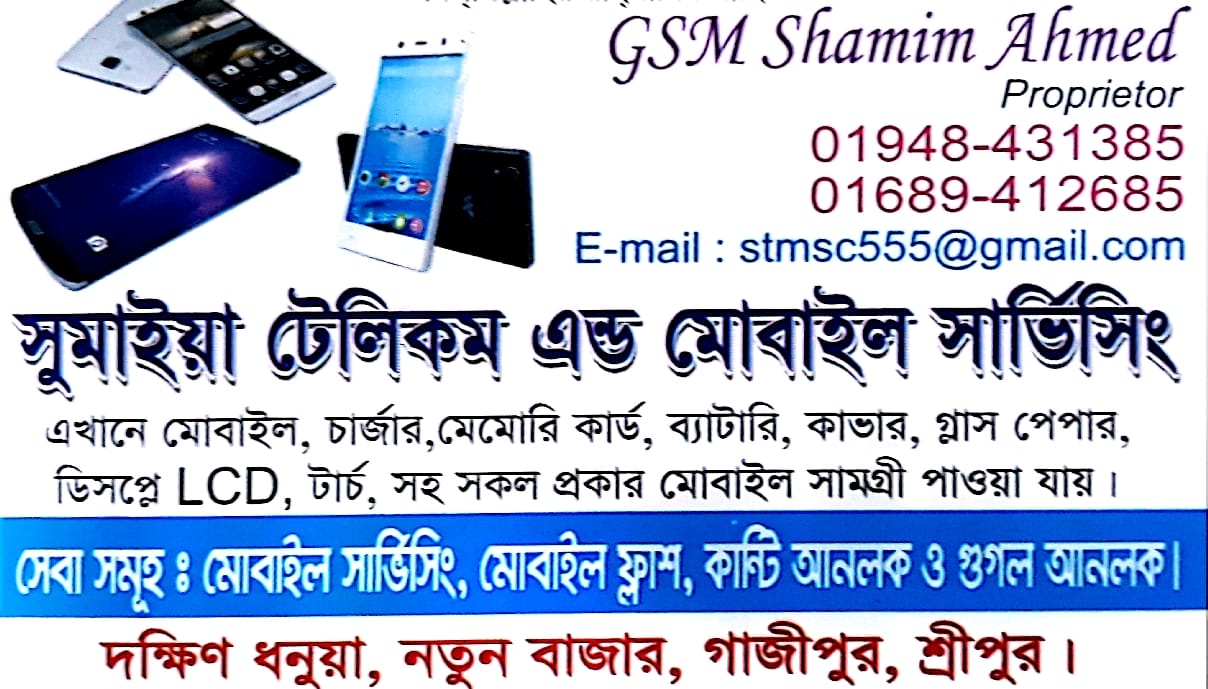 Sumaiya Telecom | Gazipur