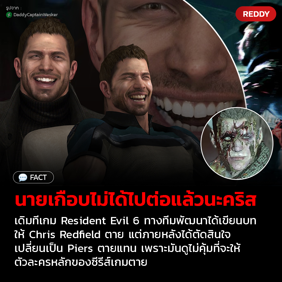 REDDY - Chris Redfield เป็นหนึ่งในตัวละครหลักที่อยู่คู่กับซีรีส์เกม ...
