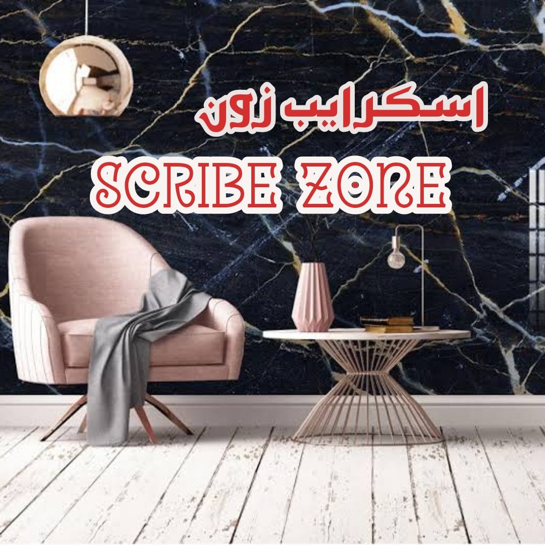 اسكرايب زون Scribe Zone