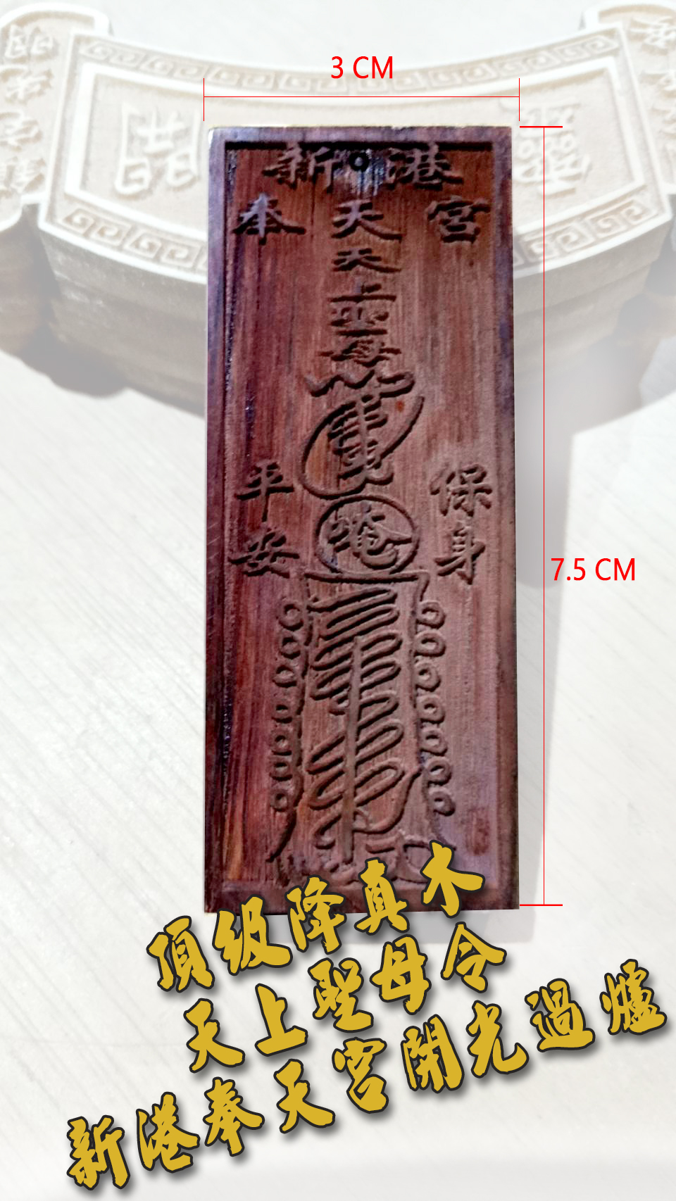 抱歉！讓大家久等了！ 新港奉癸卯年開台媽祖福(符牌) ~~~正式開放預購~~~... - 德旺虎文創生活館「原嘉雁故事館」