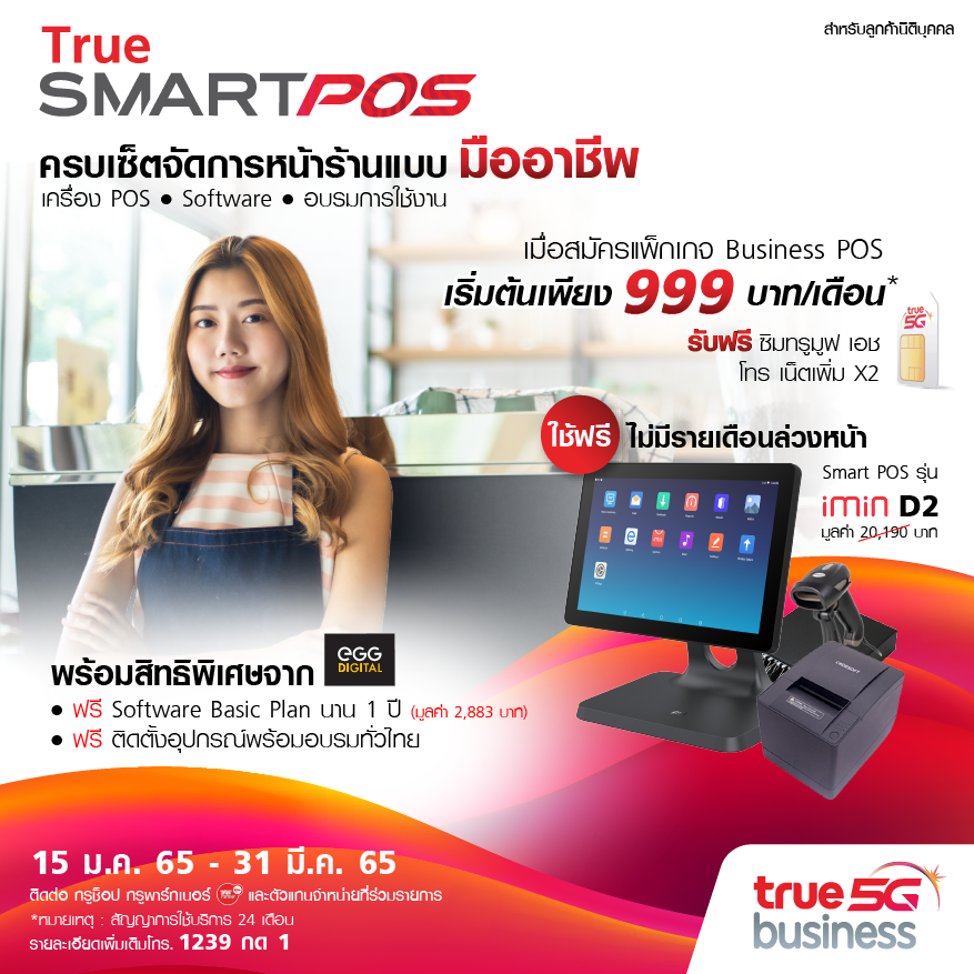 TrueBusiness - 🎉True Smart POS... | Facebook