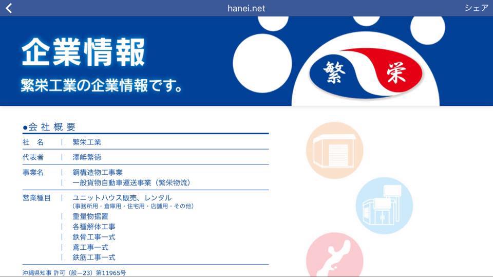 繁栄工業 繁栄物流