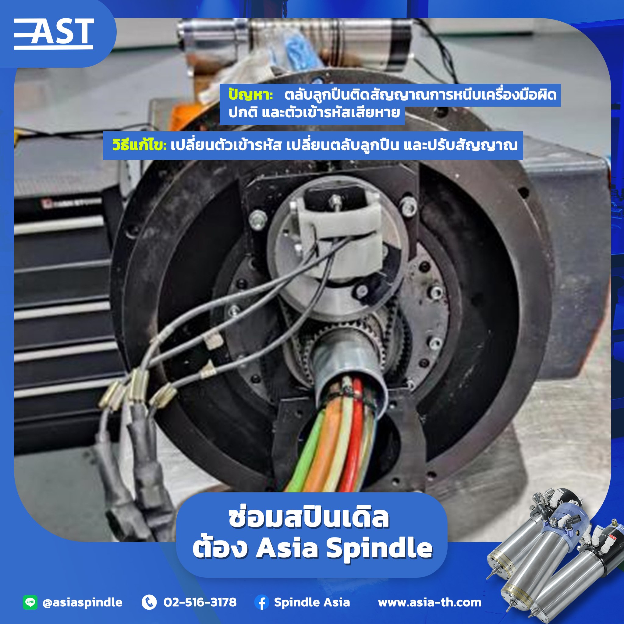 สปินเดิลหัวนี้นี้อาการหลั... - รับซ่อมสปินเดิล by Asia spindle