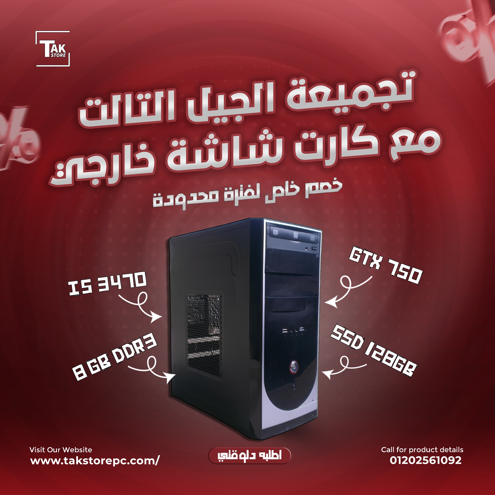 TAK Store pc