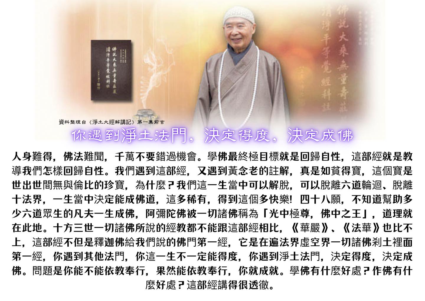🍃🍃 你遇到淨土法門。決定得度。決定成佛🍃🍃 - 马来西亚法宝结缘区 （免费结缘）