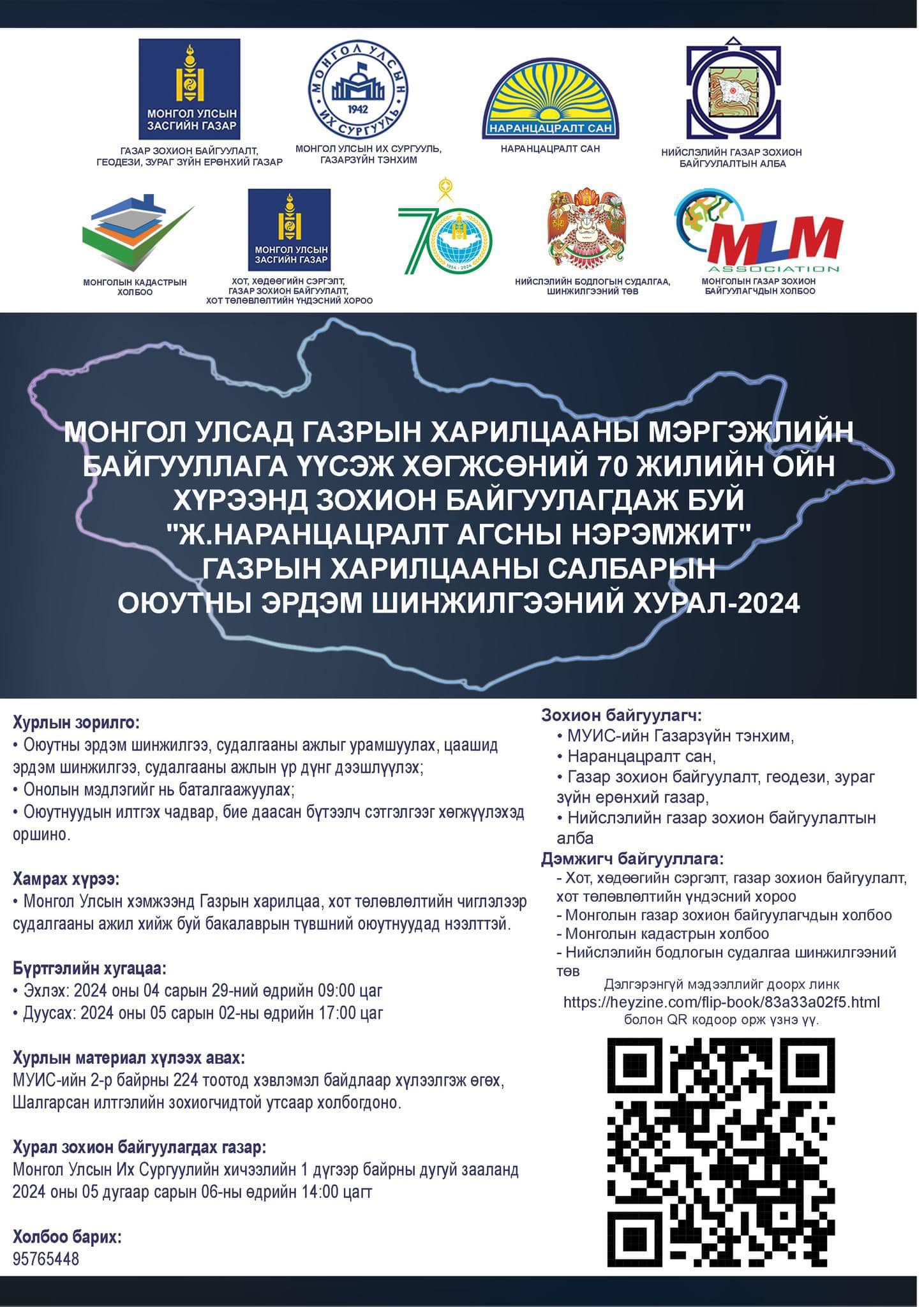 Монголын - МОНГОЛ УЛСАД ГАЗРЫН ХАРИЛЦААНЫ МЭРГЭЖЛИЙН БАЙГУУЛЛАГА ҮҮСЭЖ